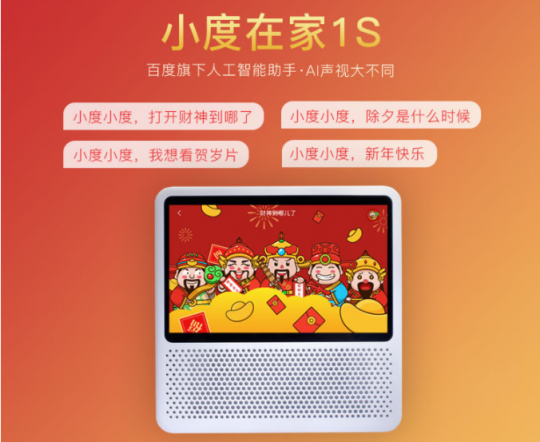 2019新爆品！京東首發(fā)帶屏智能音箱小度在家1S 預約火爆