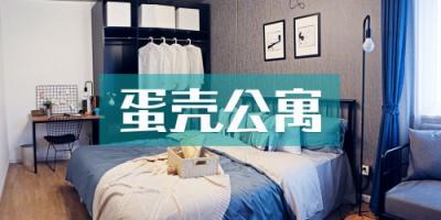 跳槽旺季，蛋殼公寓成年輕租戶換房熱門首選