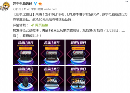 LPL春季賽SN迎戰(zhàn)IG，蘇寧上線超級比賽日送玩家福利