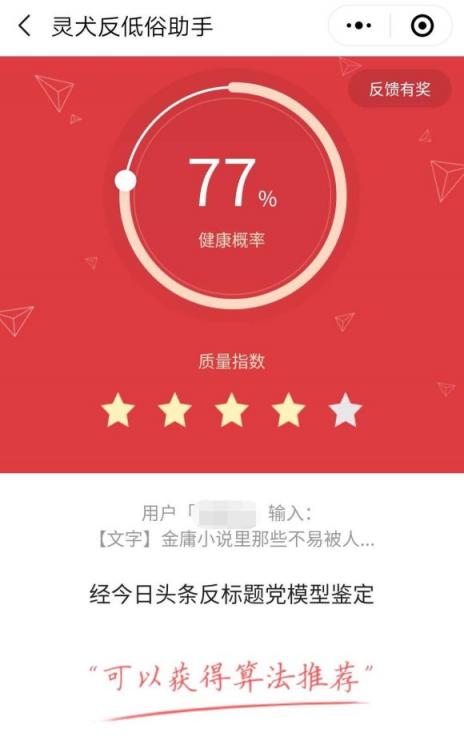 與傳統(tǒng)反低俗手段相比，“靈犬”為什么更擅長(zhǎng)反低俗？