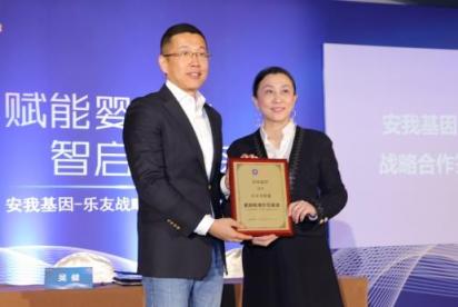 同創(chuàng)共贏 智啟未來 樂友戰(zhàn)略合作安我基因，賦能母嬰產(chǎn)業(yè)