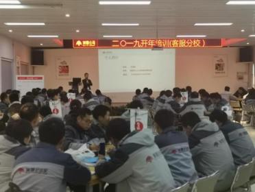 美景舒適家客服分校2019年開(kāi)年培訓(xùn)圓滿收關(guān)！