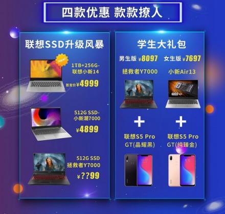 聯(lián)想2.26盛惠強勢揭秘，超低價狂歡提前劇透