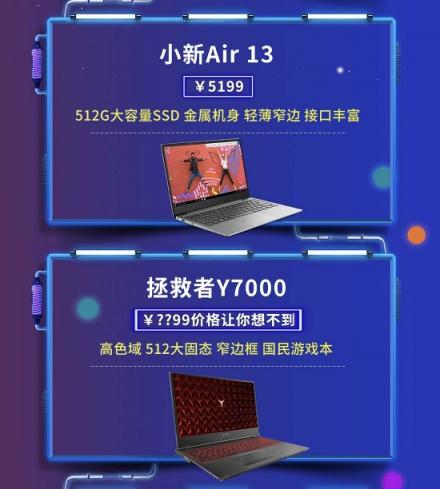 聯(lián)想2.26盛惠強勢揭秘，超低價狂歡提前劇透