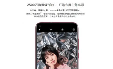 4800萬高清三攝華為nova4這么強，難怪易烊千璽都用它！