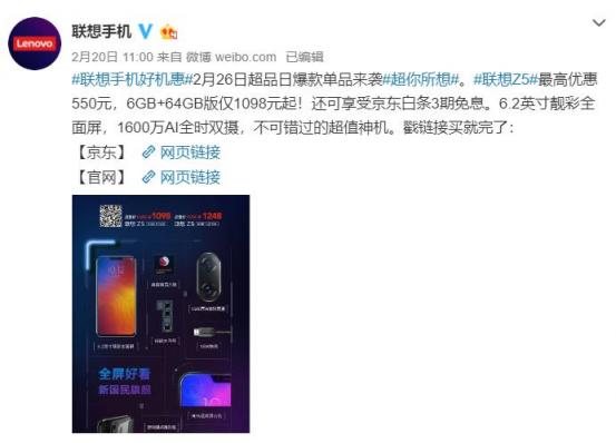 扒掉暴利底褲！26號超品日聯(lián)想Z5直降550元打破價格底線