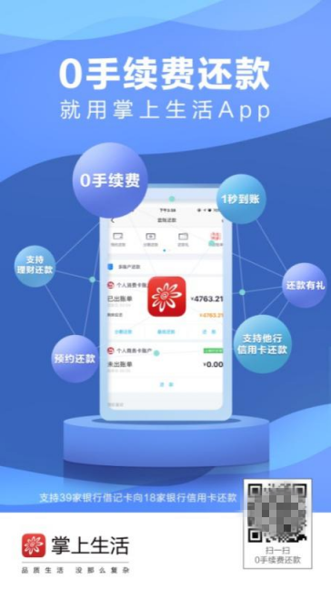 支付寶微信信用卡還款都收費了，掌上生活App還是0手續(xù)費