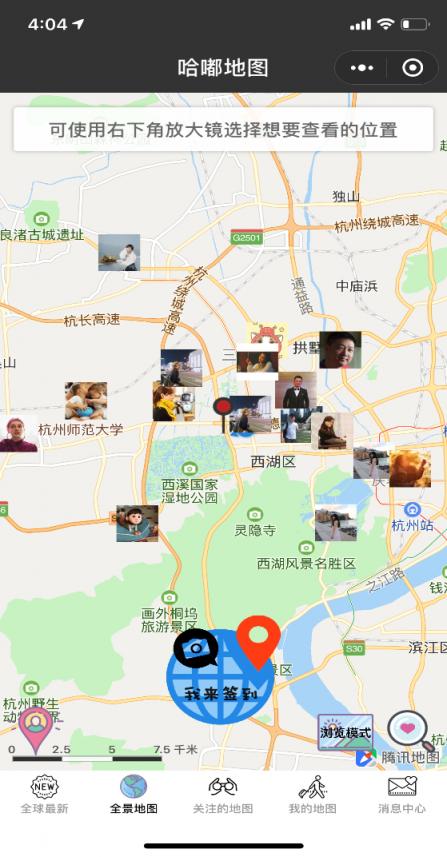 潮人都在玩！全新打卡曬圖社交小程序，帶你流浪地球
