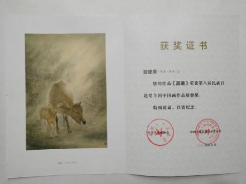 原生態(tài)藝術(shù)佳作，畫家藍健康國畫賞析