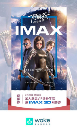 Wake與IMAX開啟合作模式，助力《阿麗塔》的上映