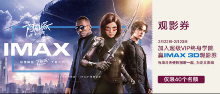 Wake與IMAX開啟合作模式，助力《阿麗塔》的上映