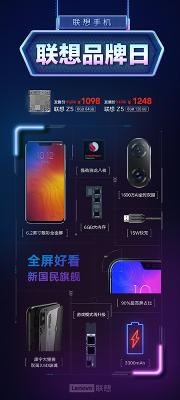“機(jī)渴難耐”卻不知選哪個(gè)品牌？超品日聯(lián)想Z5s首降100熱銷中