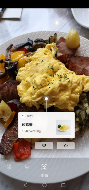 掃出來(lái)的健康？華為nova4卡路里識(shí)別讓你告別高熱量食物