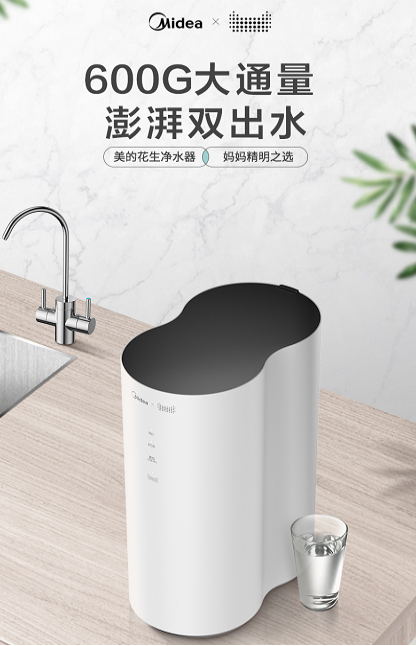 全面“芯”升級(jí),美的花生600G凈水器讓你智享純凈好水！