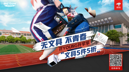 5件5折還可疊加優(yōu)惠券？京東文具開(kāi)學(xué)季大放“價(jià)”！