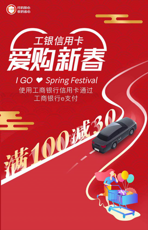 開工有禮還能這么玩？工行信用卡用戶充值首汽約車享超值滿減
