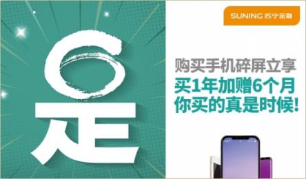 蘇寧金融助3月即刻煥新 購陽光包最高贈2年延保服務(wù)