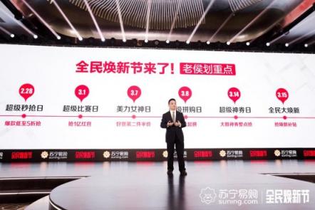 上半年雙十一！ 蘇寧全民煥新節(jié)開年首場秀