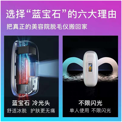 Ulike新品首發(fā)：春夏來(lái)襲，藍(lán)寶石脫毛儀幫你脫掉“毛衣”