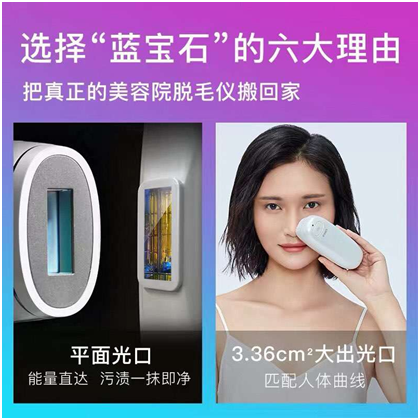 Ulike新品首發(fā)：春夏來(lái)襲，藍(lán)寶石脫毛儀幫你脫掉“毛衣”