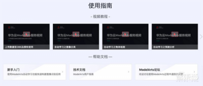 神奇！零基礎分分鐘玩轉AI，華為云ModelArts全體驗