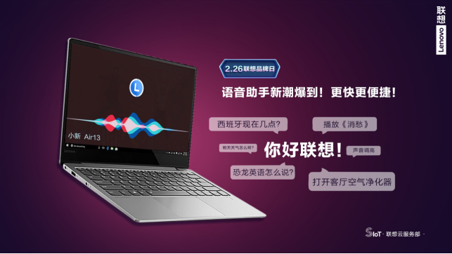 聯(lián)想黑科技，讓你的筆記本電腦會說話