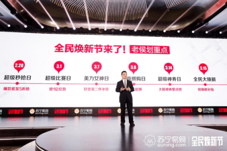 購(gòu)物千萬條，煥新第一條！快看侯總劃的“全民煥新節(jié)”重點(diǎn)