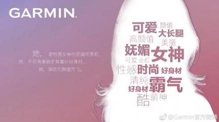 Garmin佳明釋出更多代言人海報(bào)，原來(lái)是她！