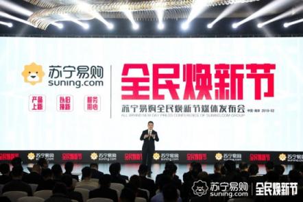 蘇寧全民煥新節(jié)，直戳“喜新厭舊”的國民情節(jié)