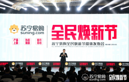 侯總金句迭出，攜蘇寧全民煥新節(jié)強(qiáng)勢(shì)破冰