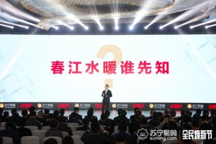 侯總金句迭出，攜蘇寧全民煥新節(jié)強(qiáng)勢(shì)破冰