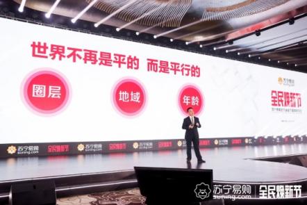 侯總金句迭出，攜蘇寧全民煥新節(jié)強(qiáng)勢(shì)破冰