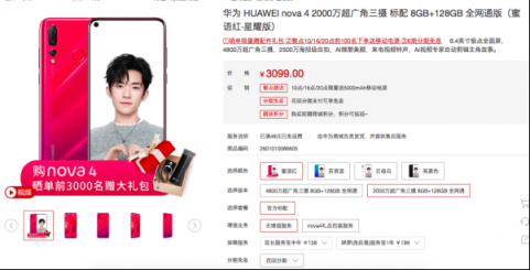 華為nova4聯(lián)手eStarPro職業(yè)電競戰(zhàn)隊，游戲?qū)嵙ε稍龠M(jìn)化
