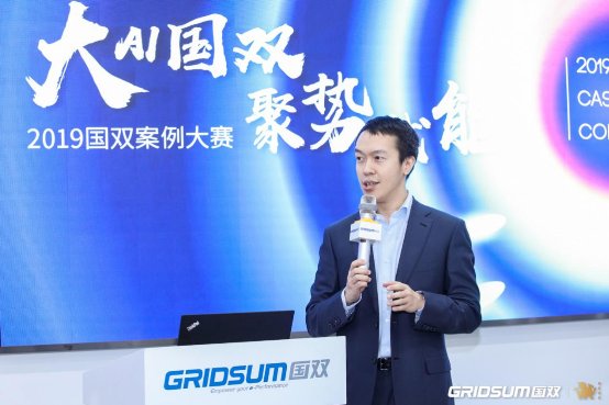 國(guó)雙2019案例大賽圓滿落幕 服務(wù)精神永存