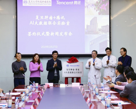 騰訊與復(fù)旦大學(xué)附屬腫瘤醫(yī)院成立實驗室 智能問答、精準(zhǔn)預(yù)約AI幫大忙