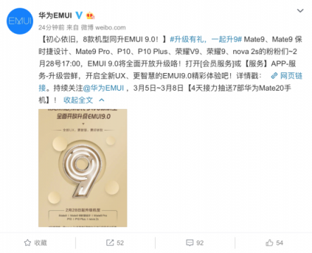 華為八款機(jī)型可升EMUI9.0，重點是全面開放升級不限量