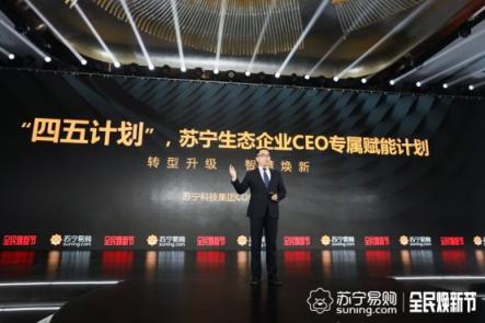 蘇寧科技首發(fā)聲，硬核戰(zhàn)略“四五計劃”曝光
