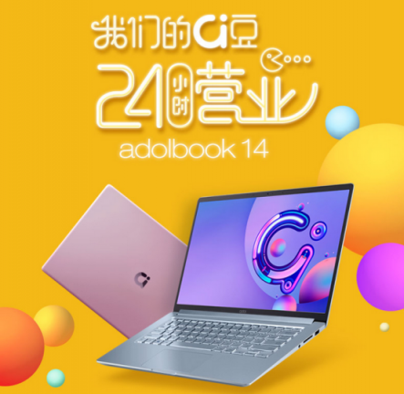 華碩a豆14筆記本登陸蘇寧煥新節(jié)，售價(jià)4999元