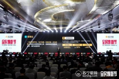 效率效益雙提升，蘇寧科技管理云賦能生態(tài)圈企業(yè)