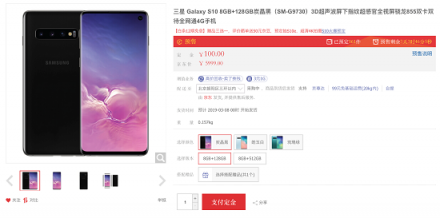 三星Galaxy S10國行版發(fā)布5999元起，京東預(yù)定樂享多重好禮