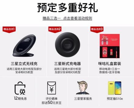 三星Galaxy S10國行版發(fā)布5999元起，京東預(yù)定樂享多重好禮