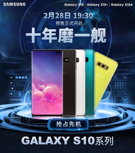 三星Galaxy S10國行版發(fā)布5999元起，京東預(yù)定樂享多重好禮