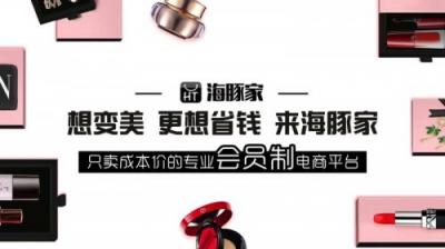 抓住了風口的海豚家，如何在會員制海淘平臺實現(xiàn)領(lǐng)跑？