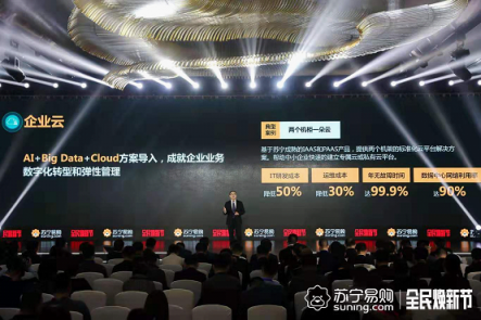 兩個機柜享受一朵云？蘇寧科技企業(yè)云實現(xiàn)導(dǎo)入即享