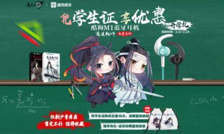 官宣！《魔道祖師》定制版耳機庫存告急，魏無羨款已成絕版！
