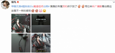 官宣！《魔道祖師》定制版耳機庫存告急，魏無羨款已成絕版！