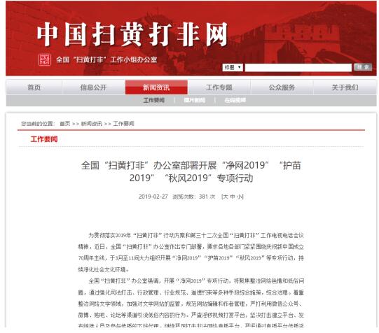 “凈網(wǎng)2019”行動即將開始，企業(yè)如何做好內(nèi)容安全？