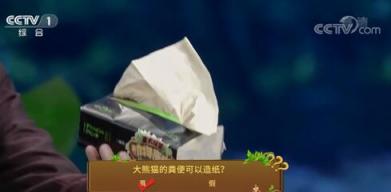 山丘用熊貓便便做紙巾 而且還是食品級！