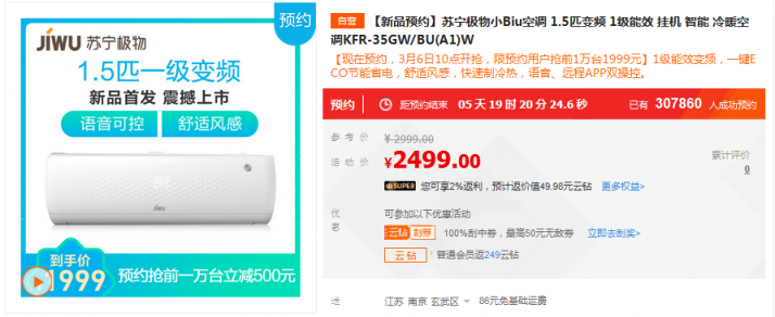 從硬件分析大廠空調(diào)，1999元的蘇寧小Biu空調(diào)能打不?