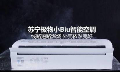 從硬件分析大廠空調(diào)，1999元的蘇寧小Biu空調(diào)能打不?